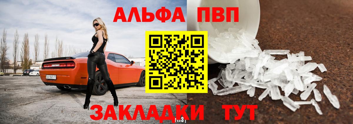 A-PVP кристаллы  Alpha-PVP кристаллы  Вход с VPN  Комсомольск-на-Амуре 