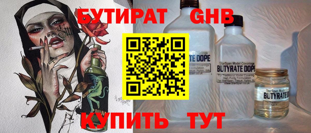 Бутират BDO  Вход с VPN  Комсомольск-на-Амуре 