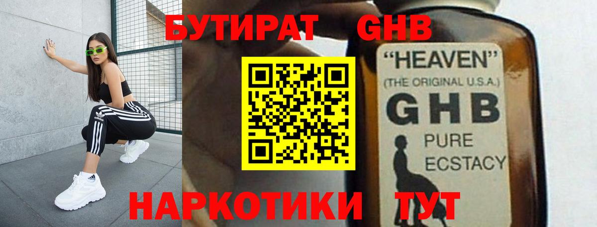 Бутират бутик Комсомольск-на-Амуре