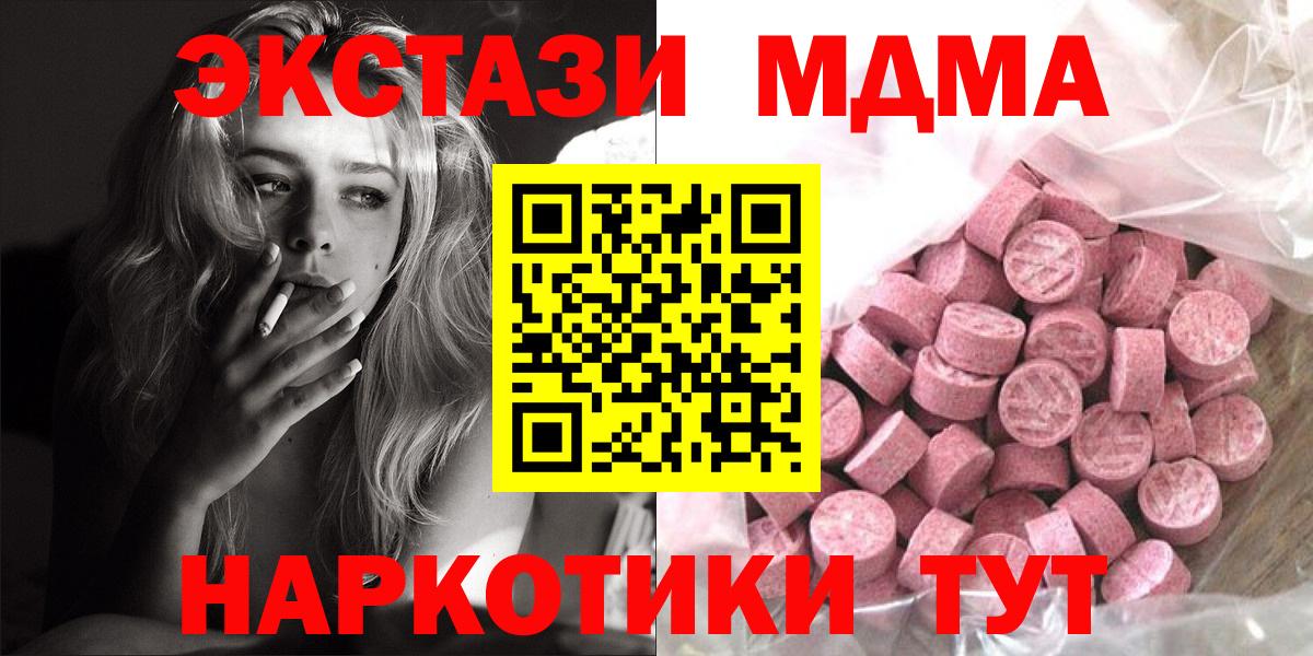 ЭКСТАЗИ MDMA Комсомольск-на-Амуре