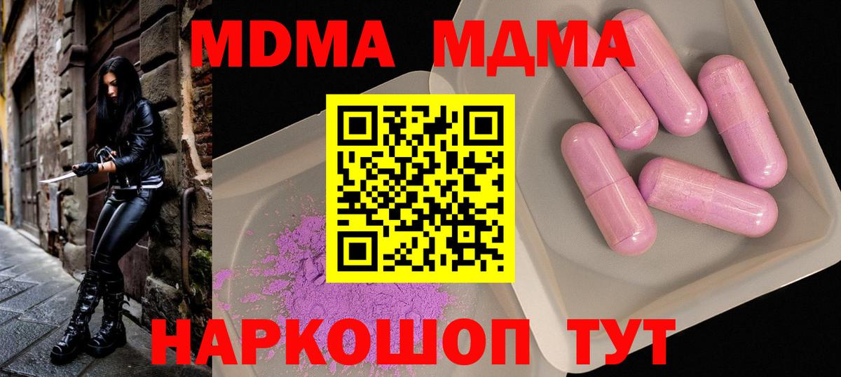 MDMA  Вход с VPN  MDMA crystal  Комсомольск-на-Амуре  МДМА кристаллы 
