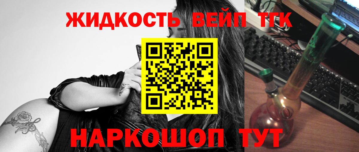 Дистиллят ТГК вейп  Вход с VPN  Комсомольск-на-Амуре 